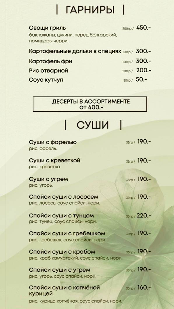 Падишах меню