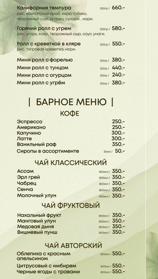Падишах меню