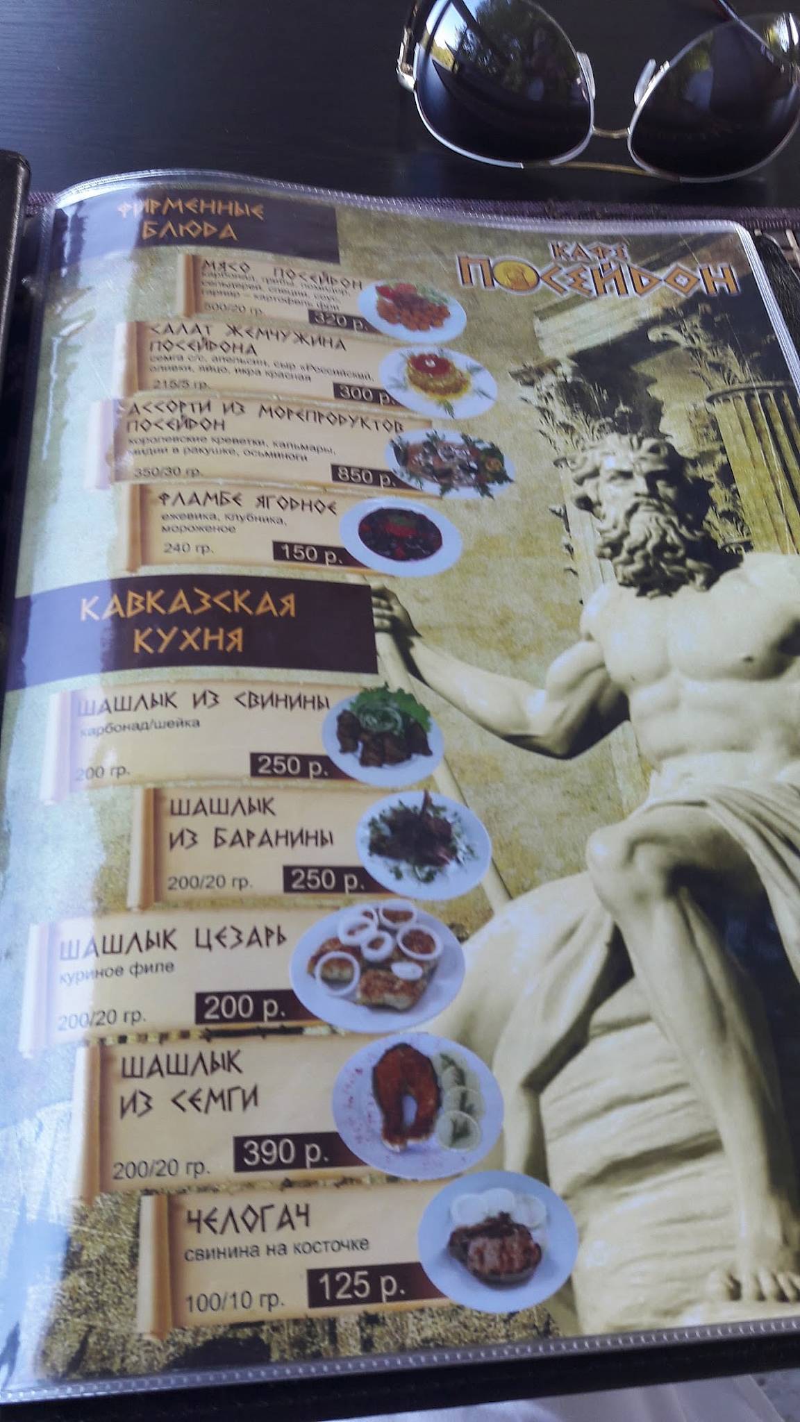 Посейдон меню