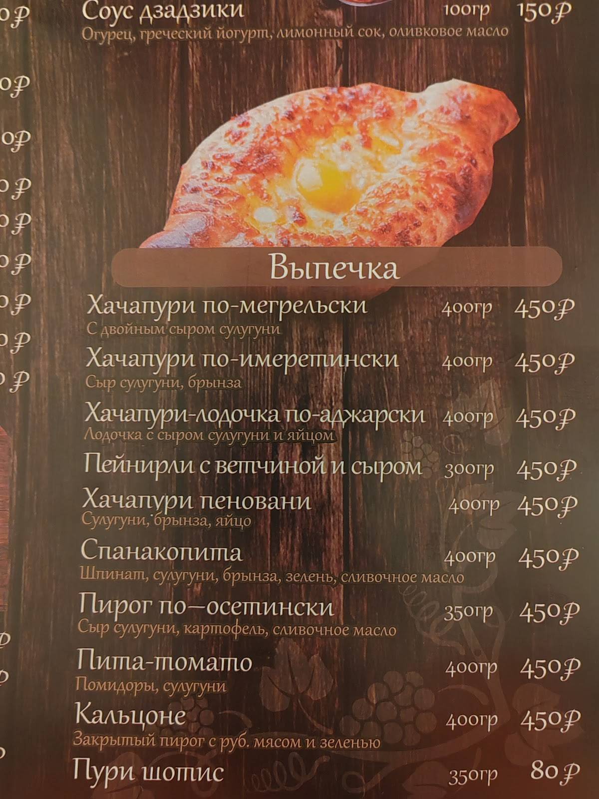 Лоза меню