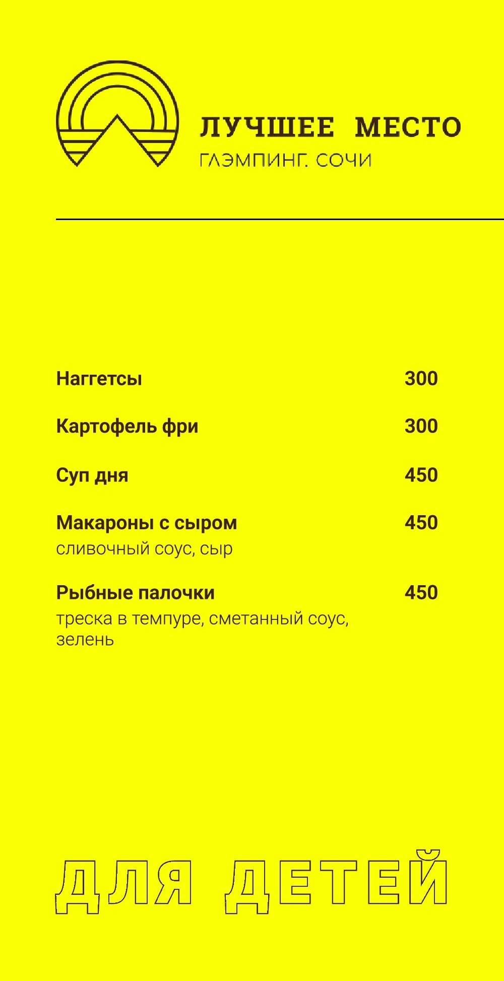 Лучшее Место меню