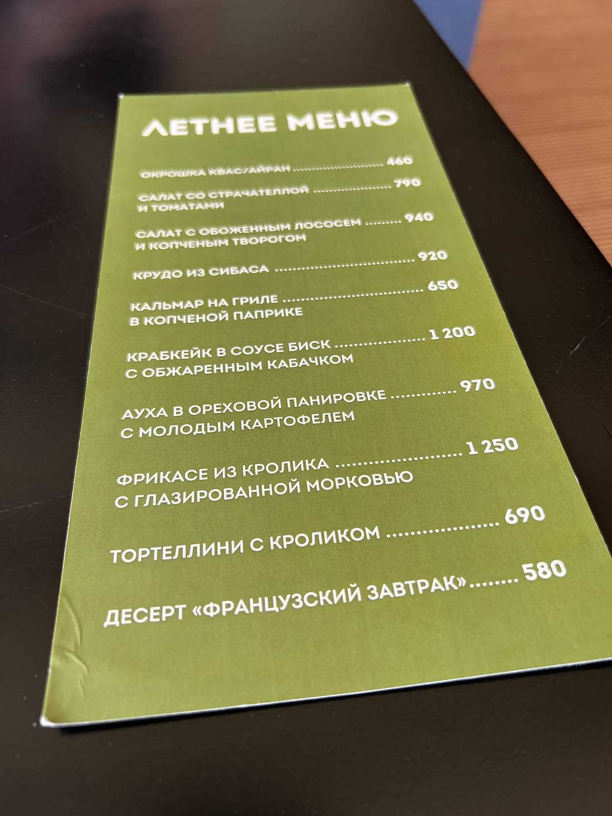 Луга меню
