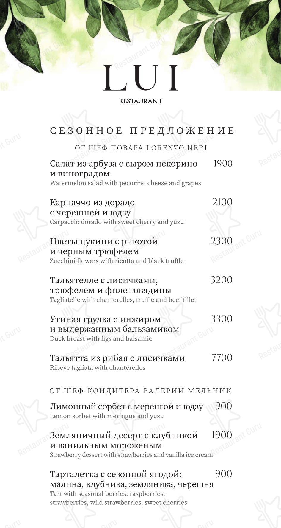 Детское ресторана Lui в Москве