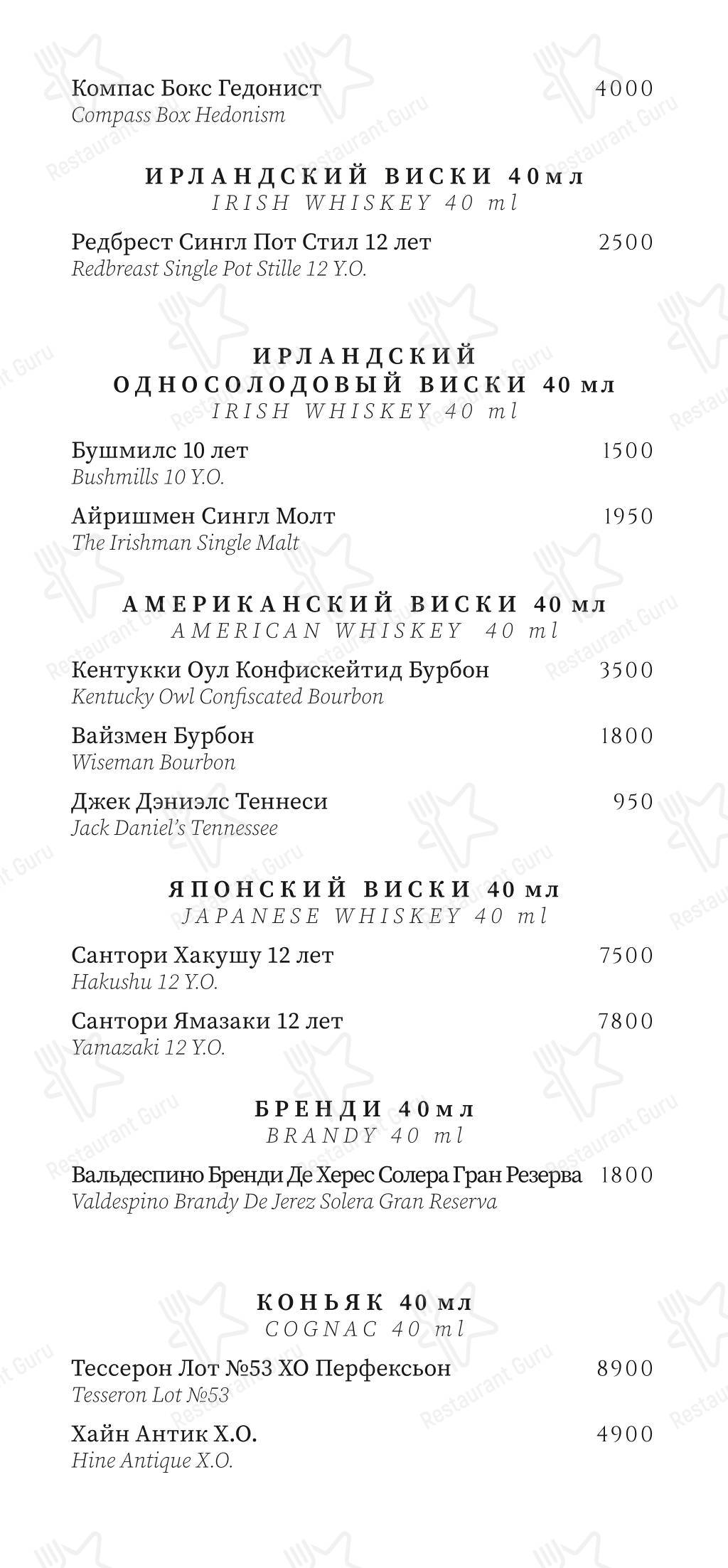 Меню напитков ресторана Lui