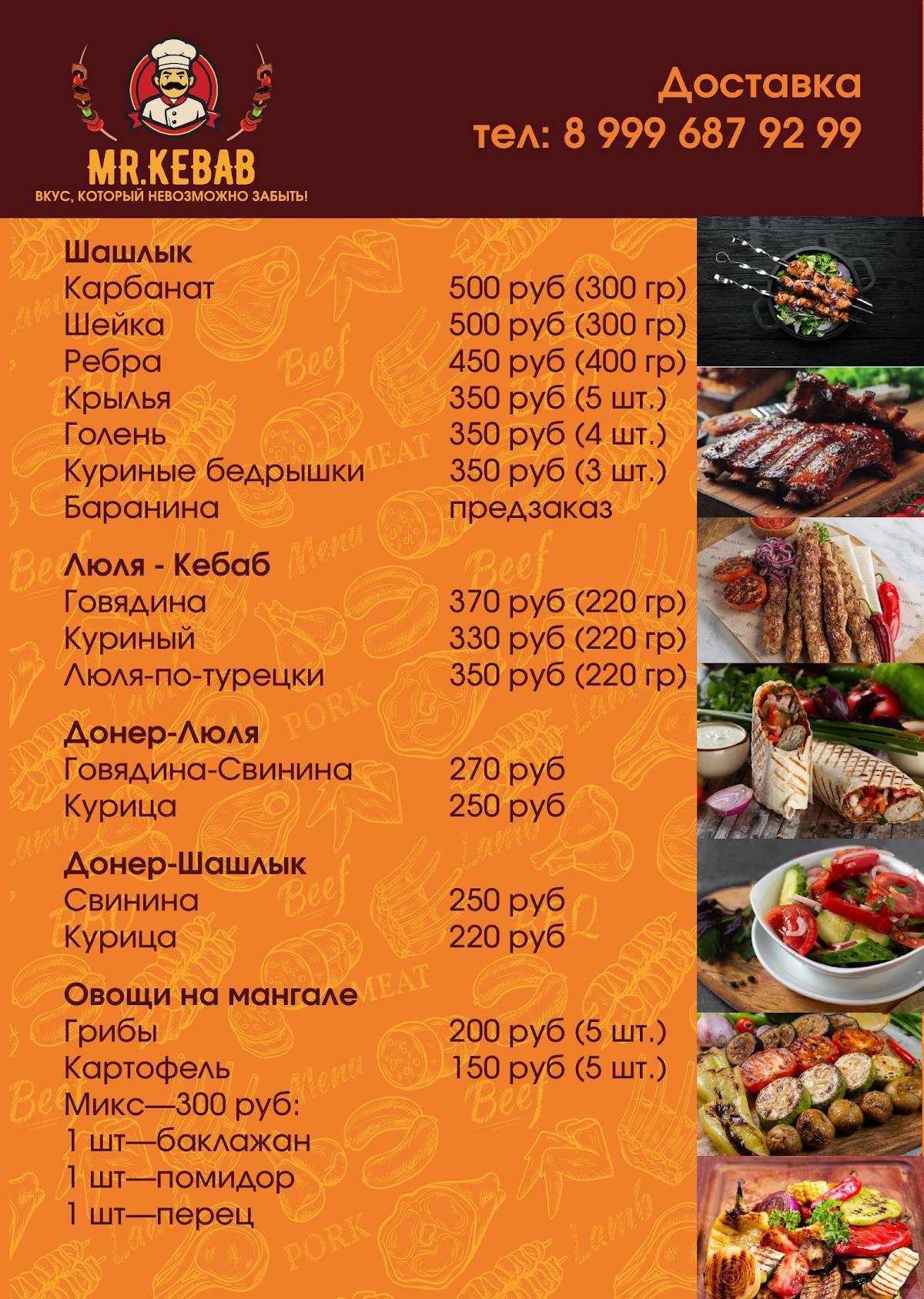 Mr. Kebab меню