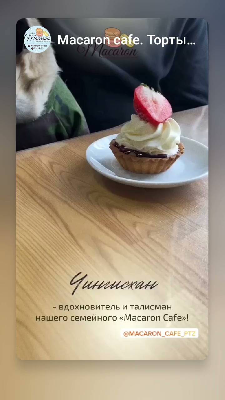 Macaron Cafe меню