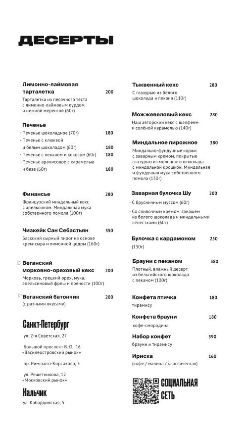 Mad Espresso Team меню