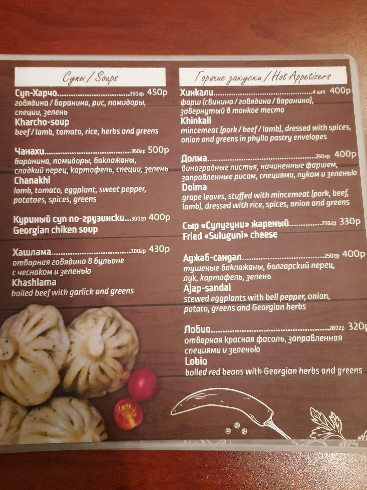 Мадлоба меню