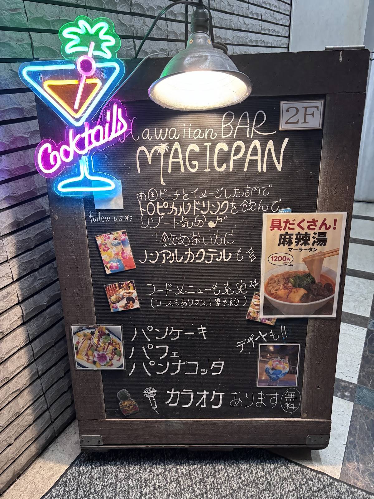 Magic Pan меню