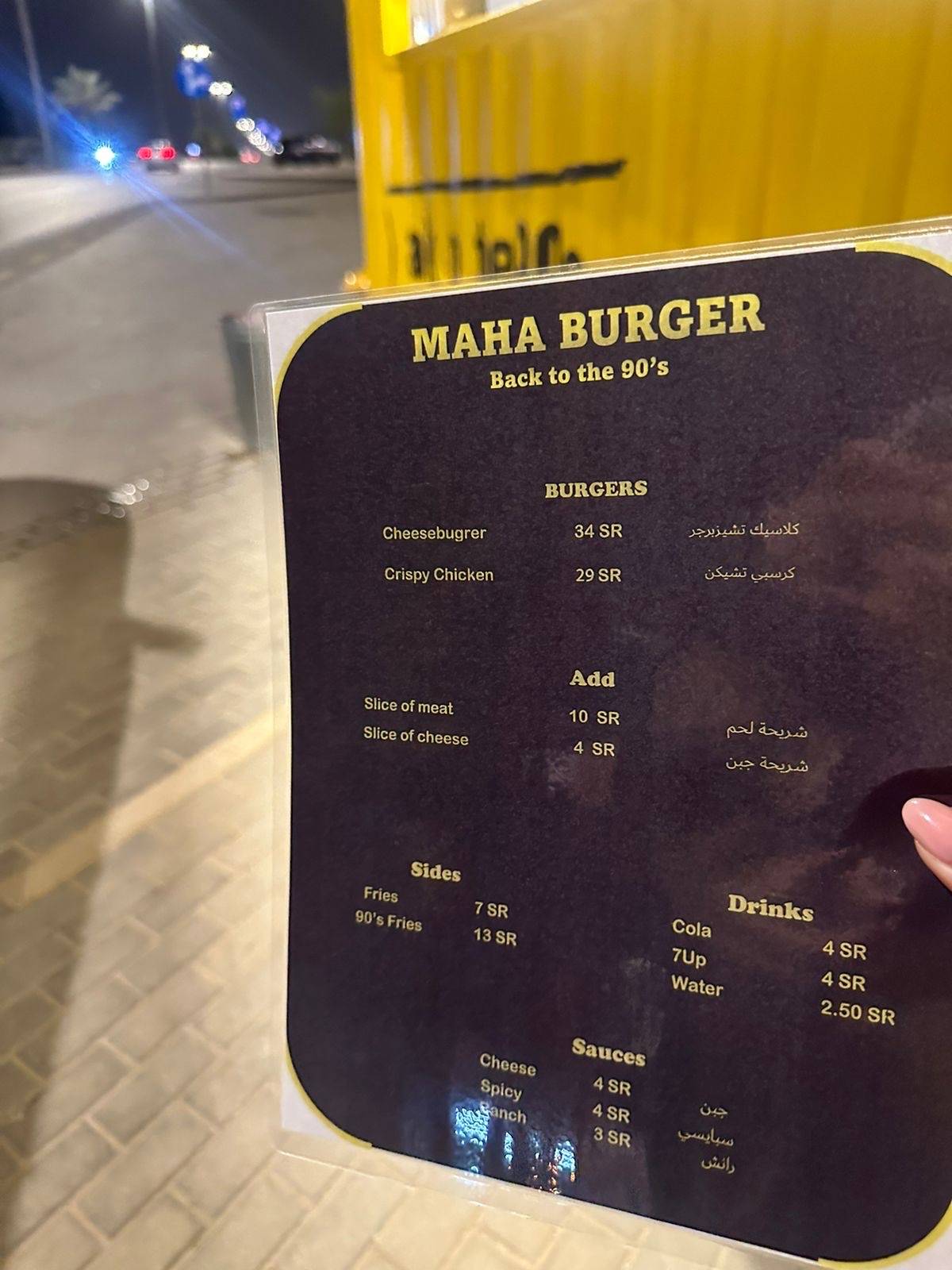 Maha burger меню