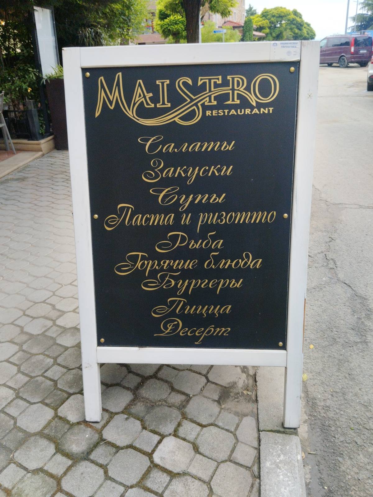 Maistro Meat & Fish меню