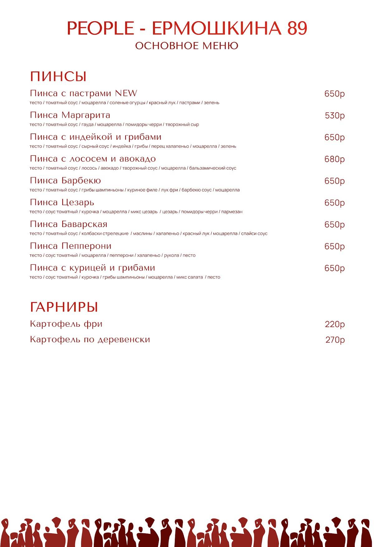 People Coffee меню