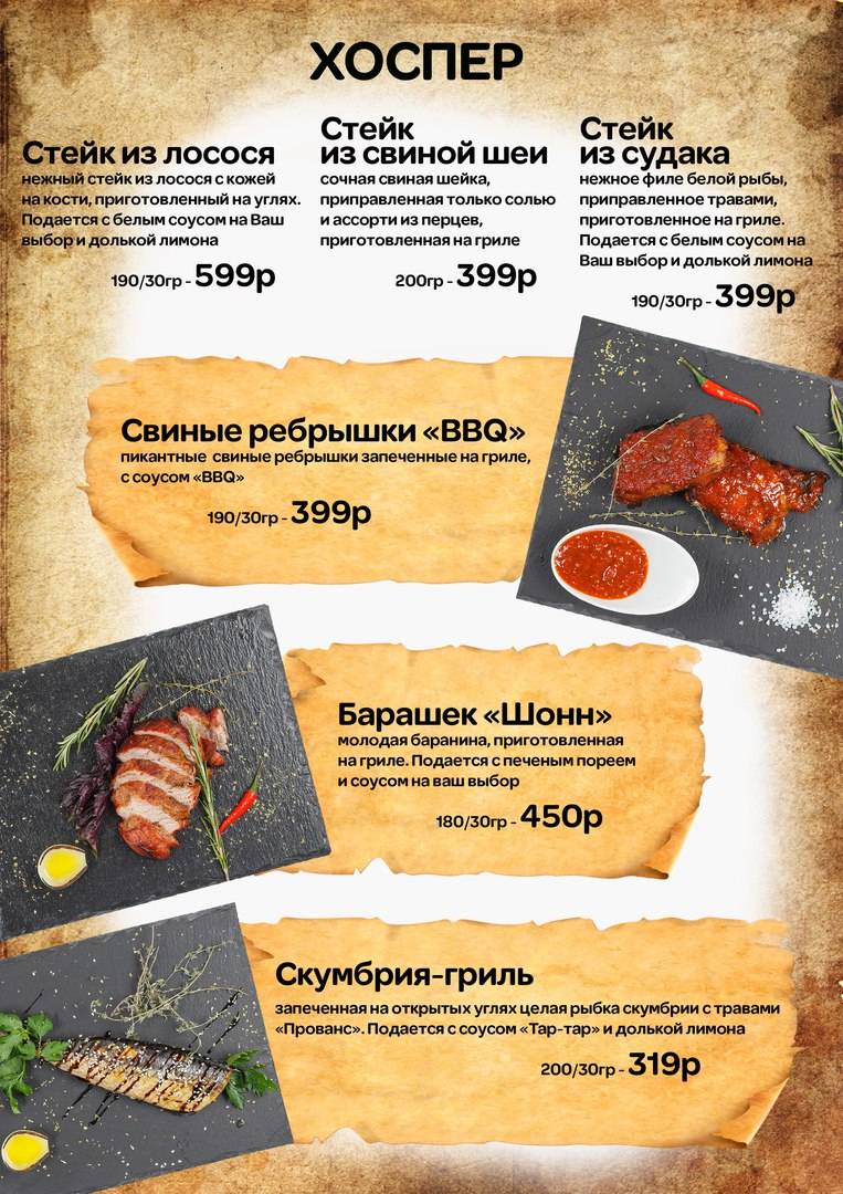 Макхолл меню