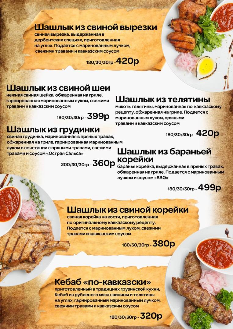 Макхолл меню