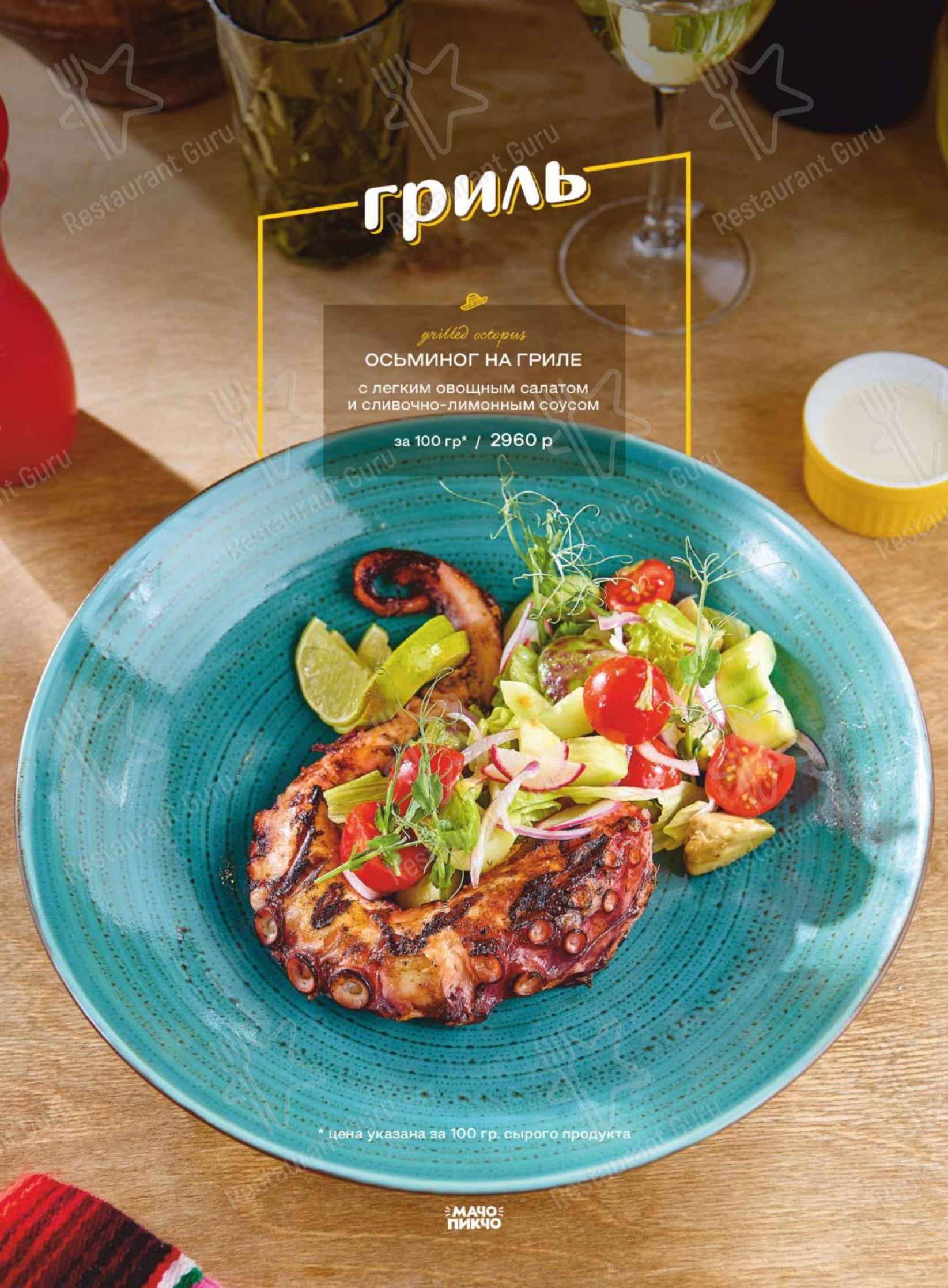 Малиновка в Екатеринбурге - Коктейльная карта