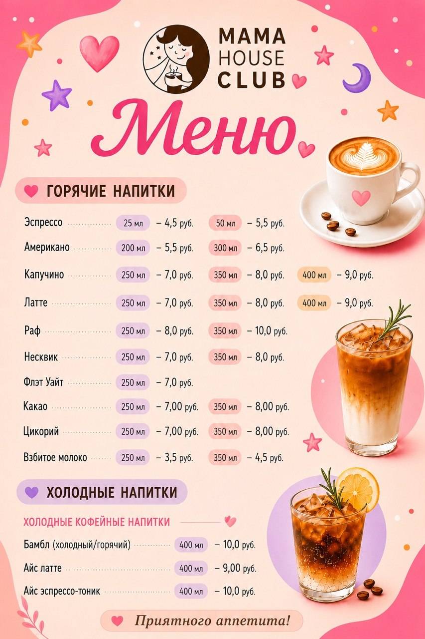 MamaHouse club игровая+кофейня меню
