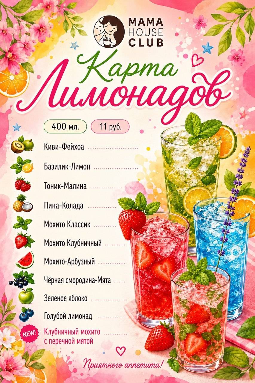 MamaHouse club игровая+кофейня меню
