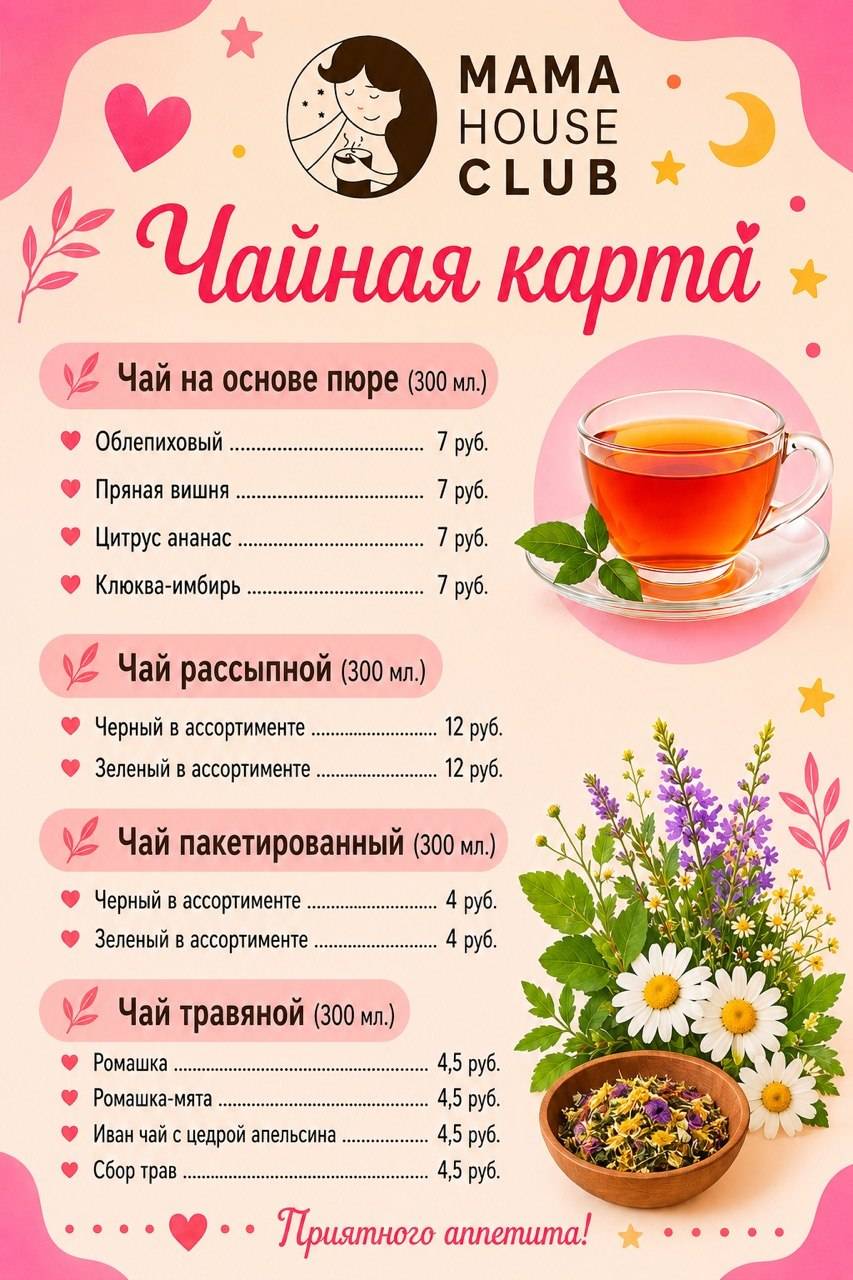 MamaHouse club игровая+кофейня меню