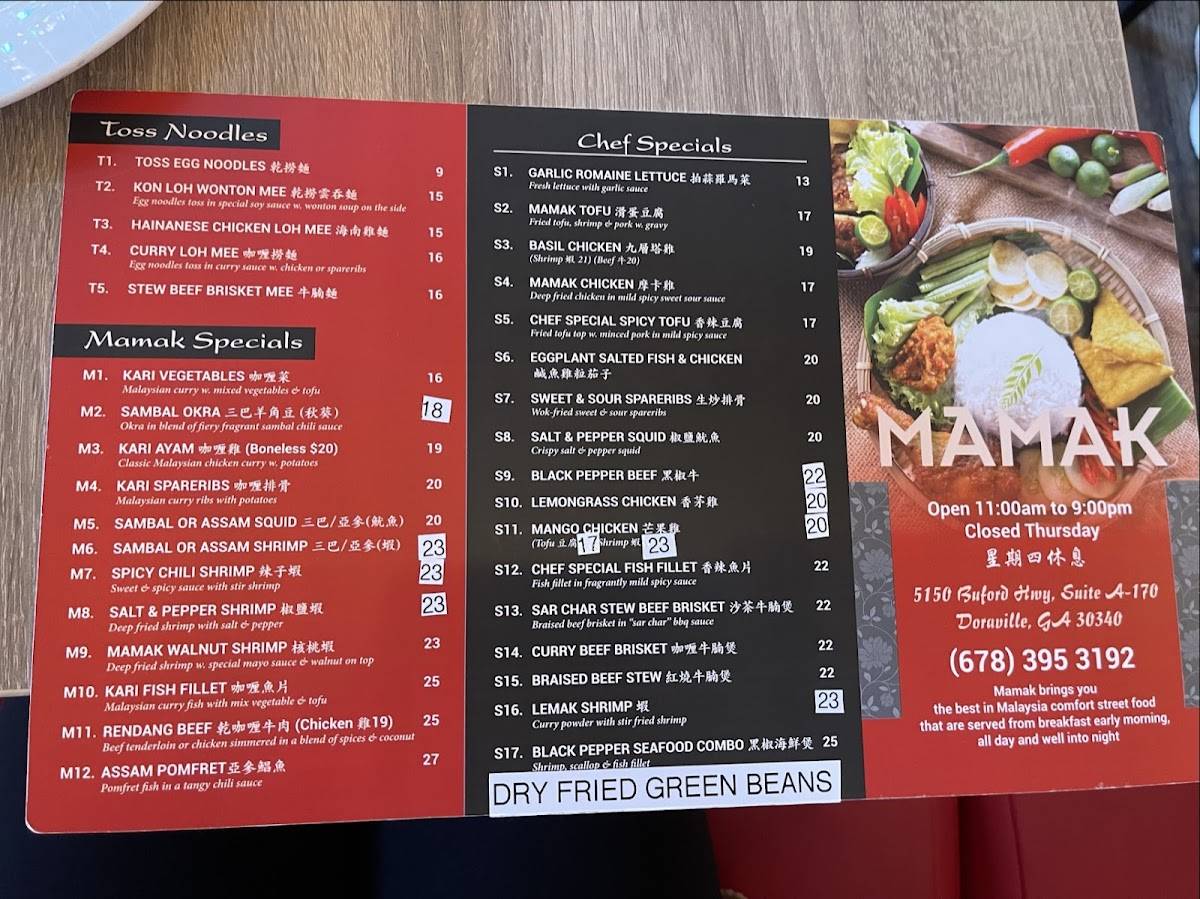 Mamak меню