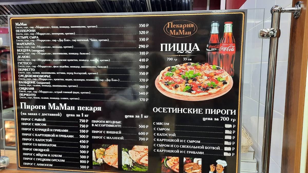 МаМан меню