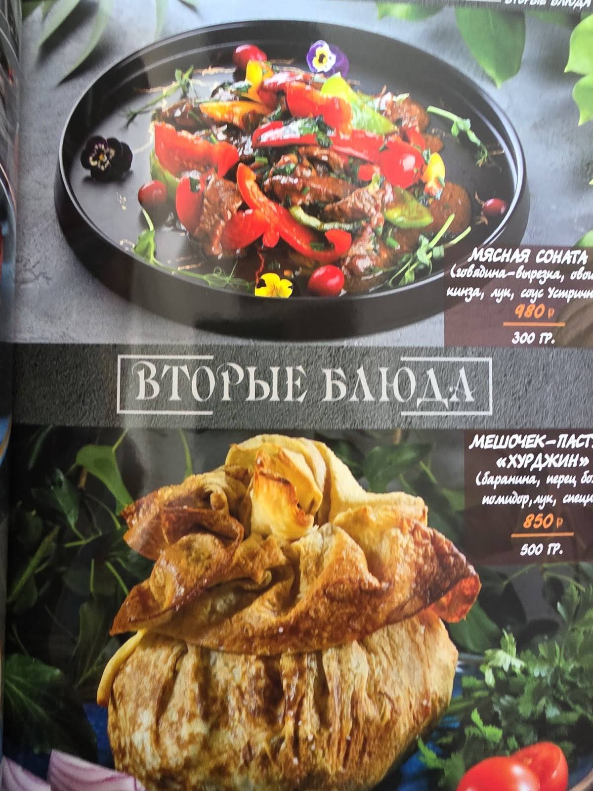 Мангал Хаус меню