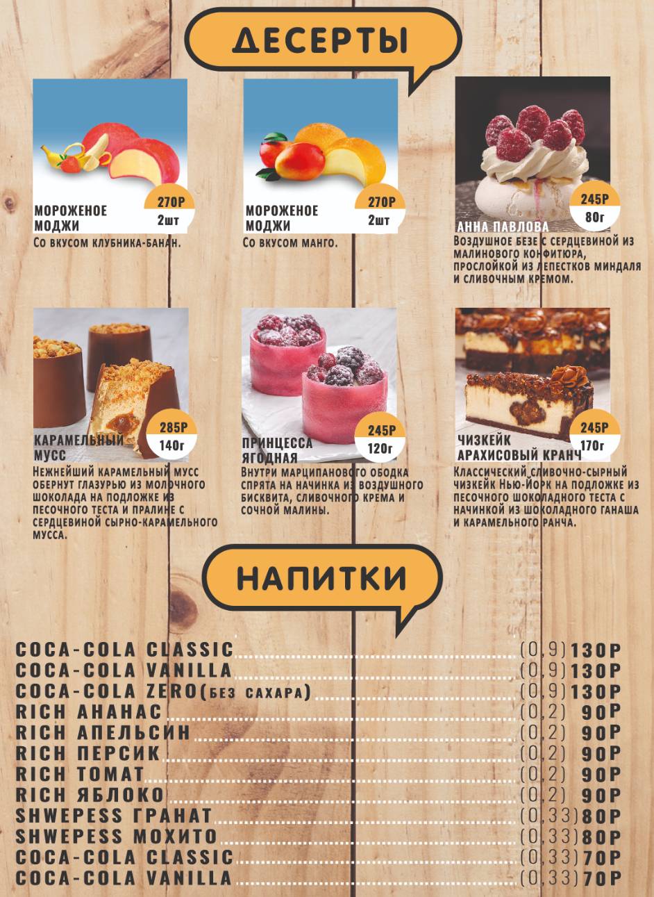 Мангуст меню