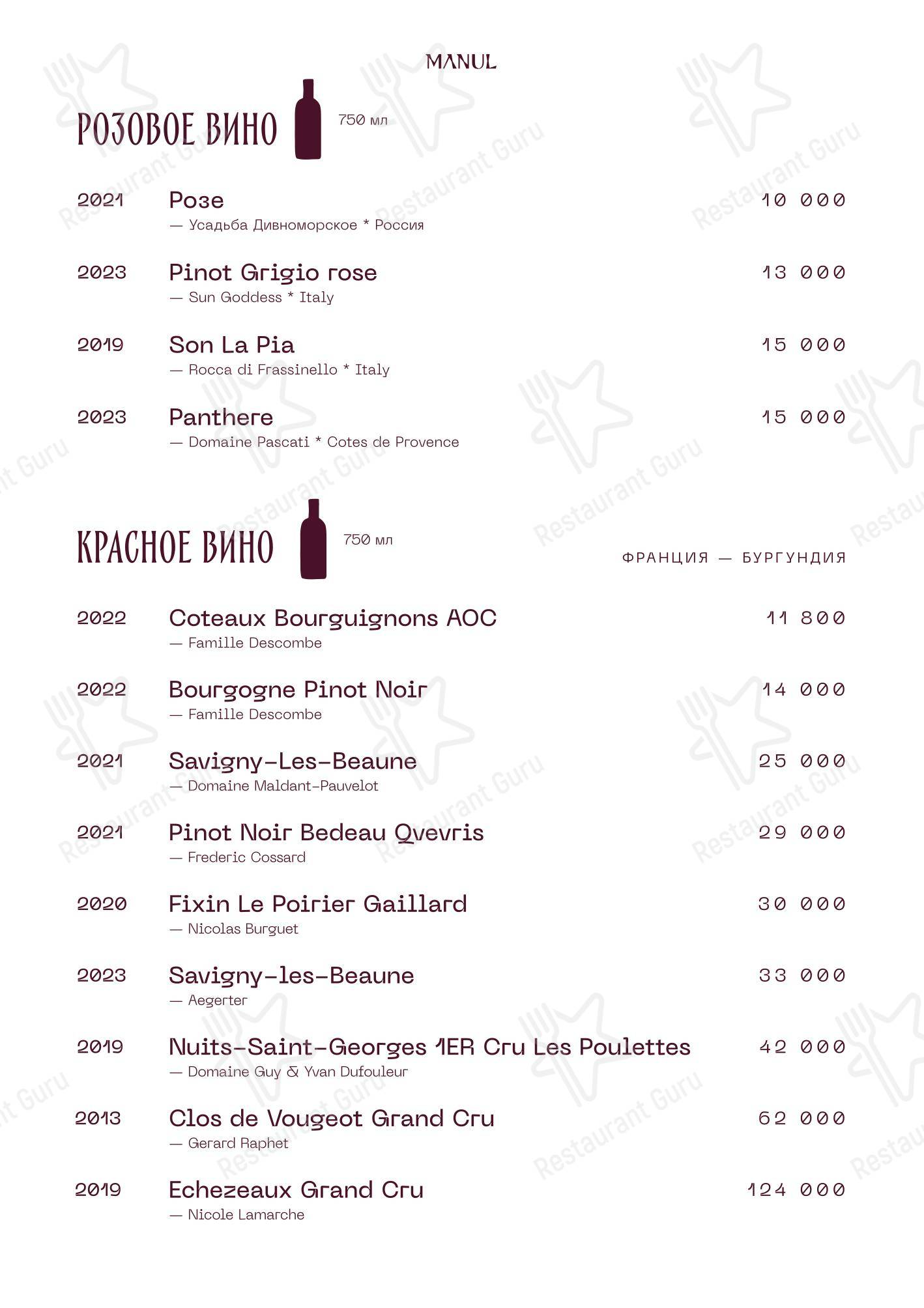 Manul в Москве - Lunch Menu