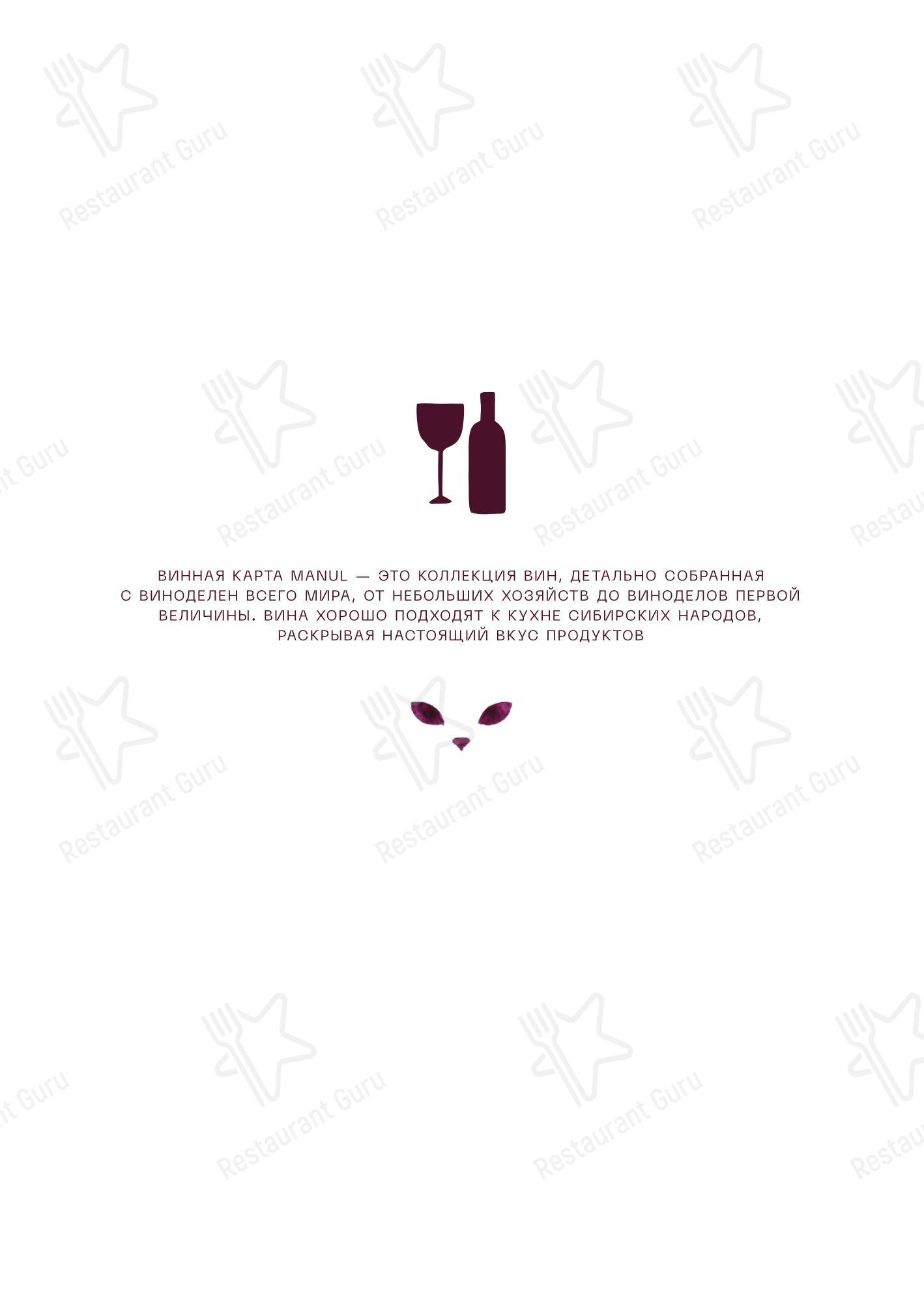 Manul в Москве - Lunch Menu