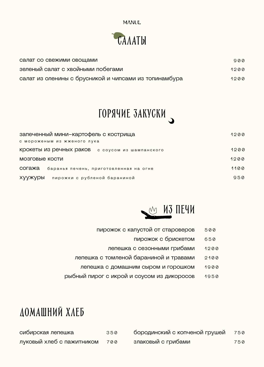 Manul меню