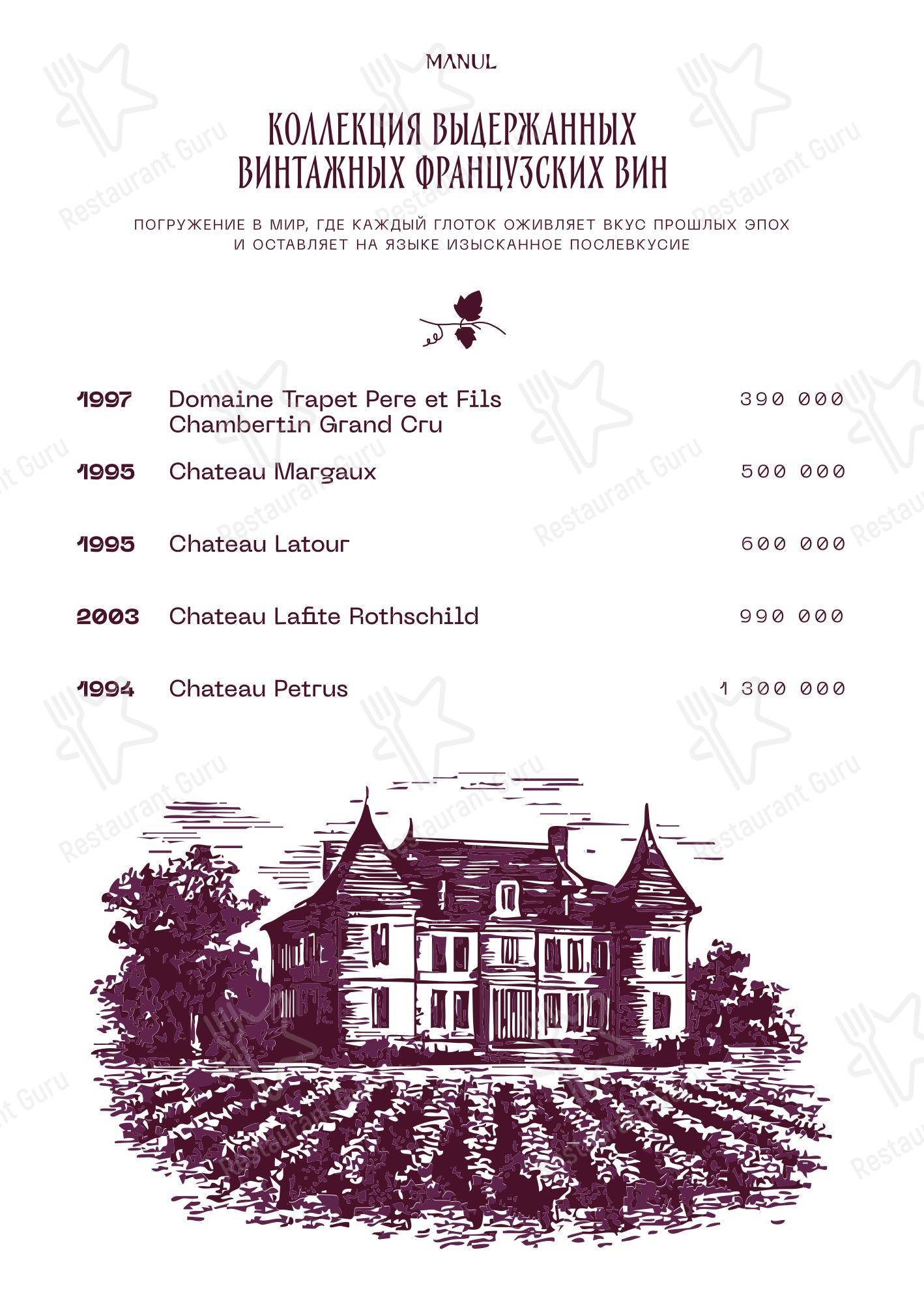 Lunch Menu ресторана Manul