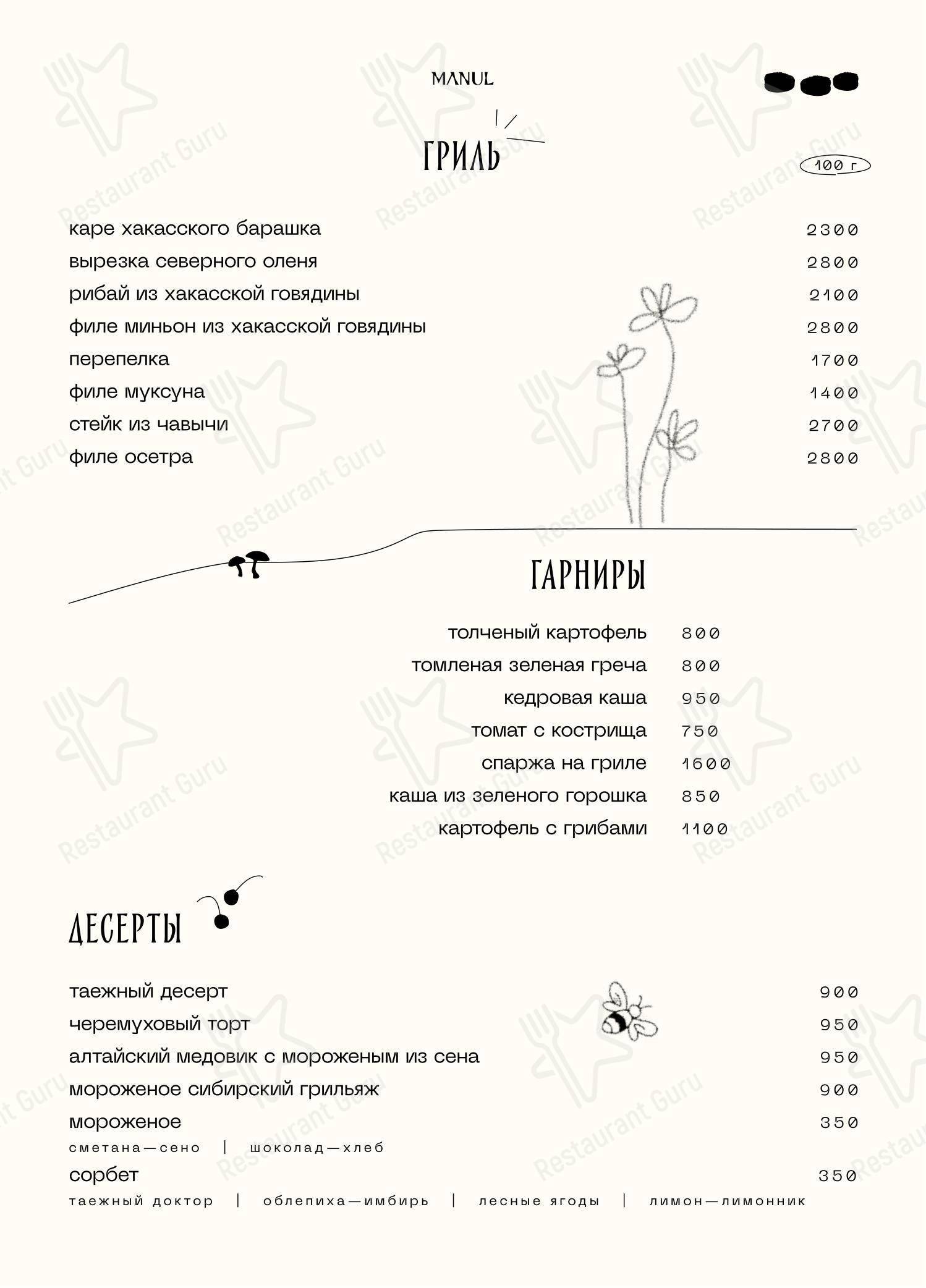 Меню напитков ресторана Manul