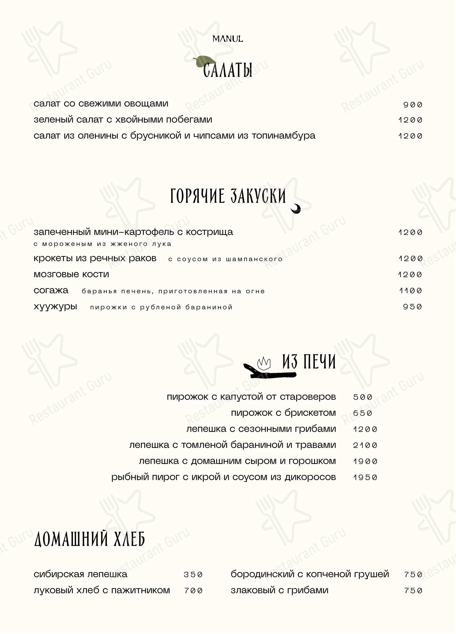 Manul в Москве - Меню напитков