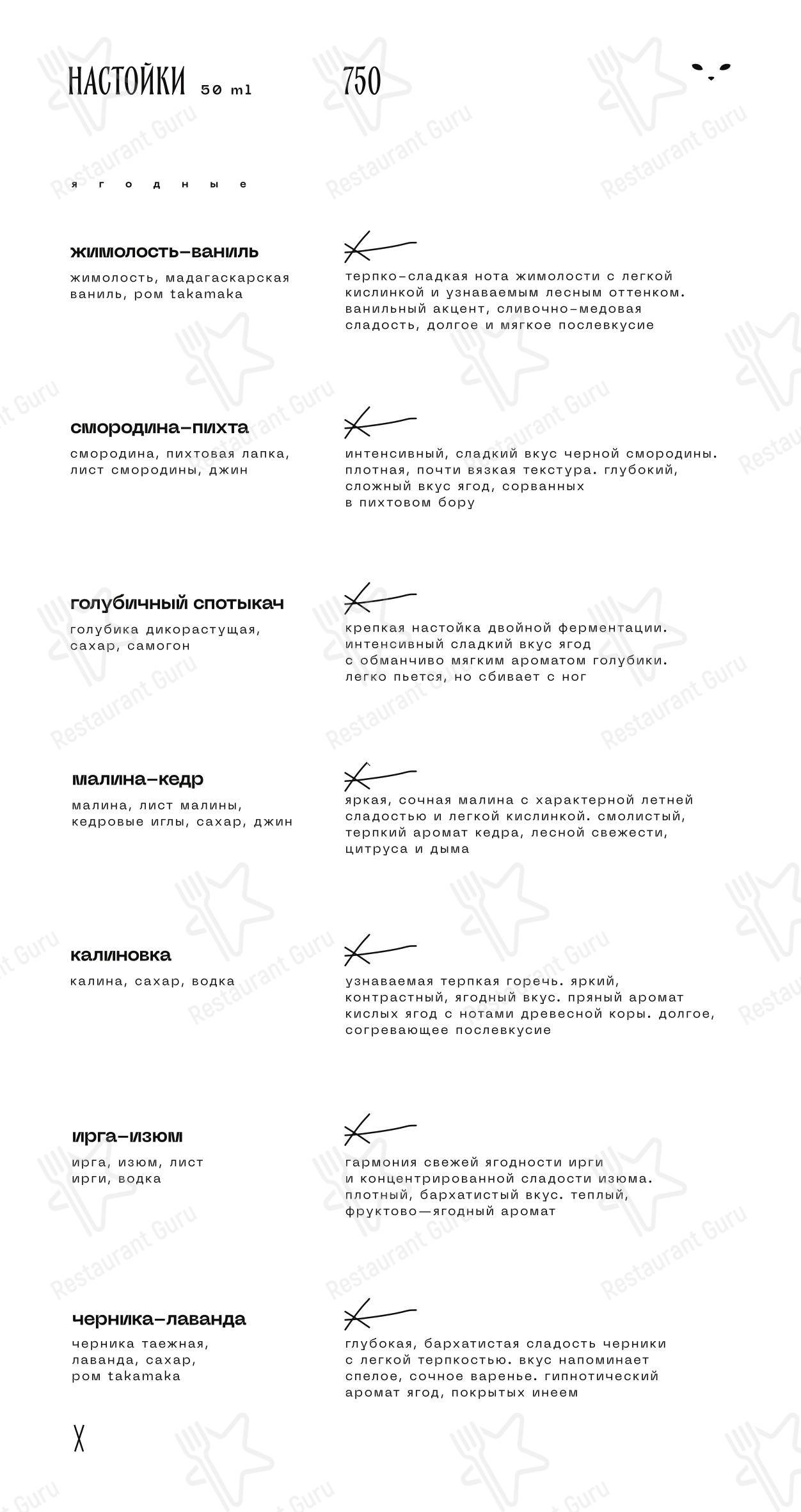 Меню для посетителей ресторана Manul