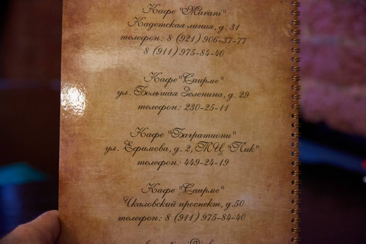 Marani cafe меню