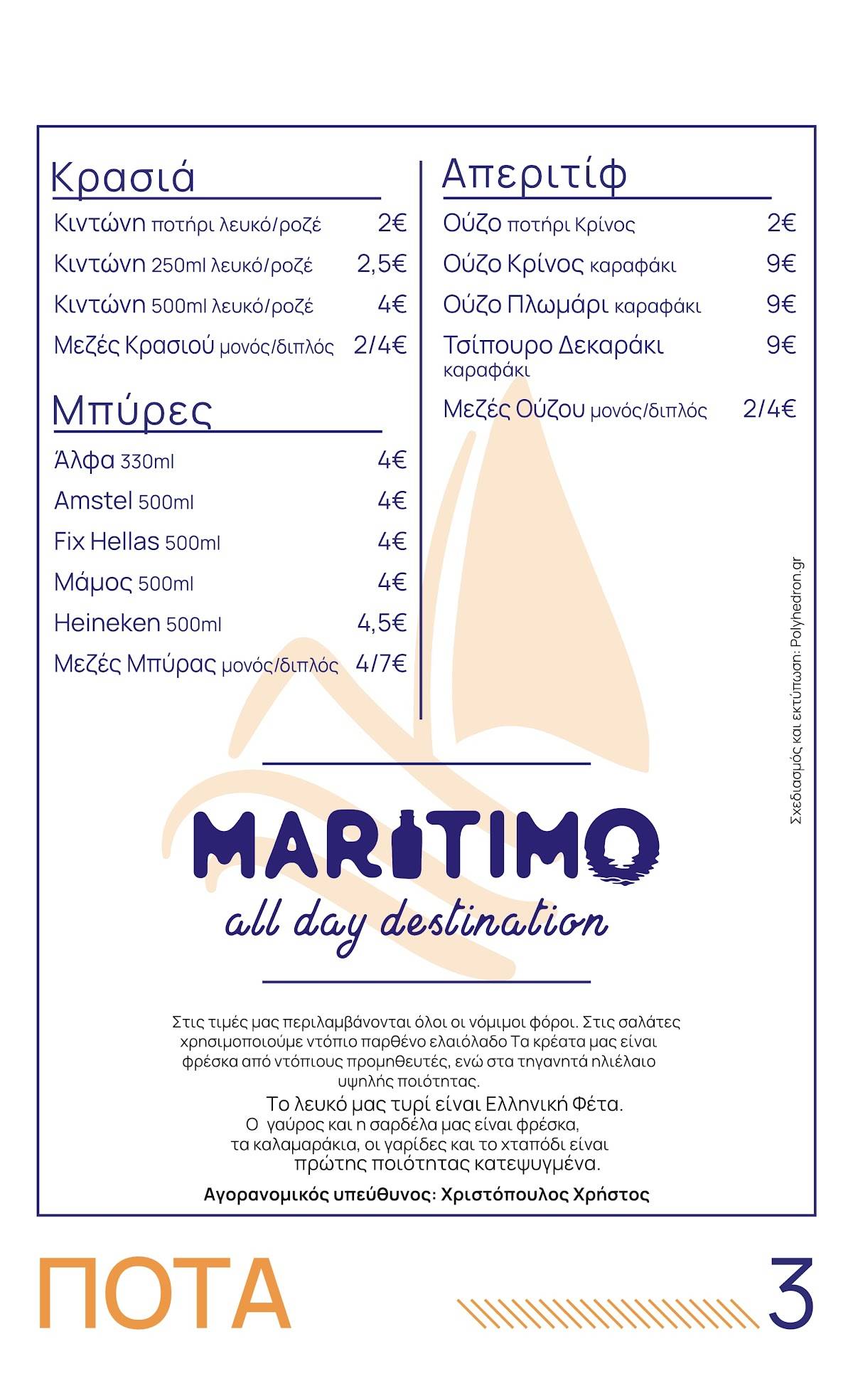 Maritimo меню