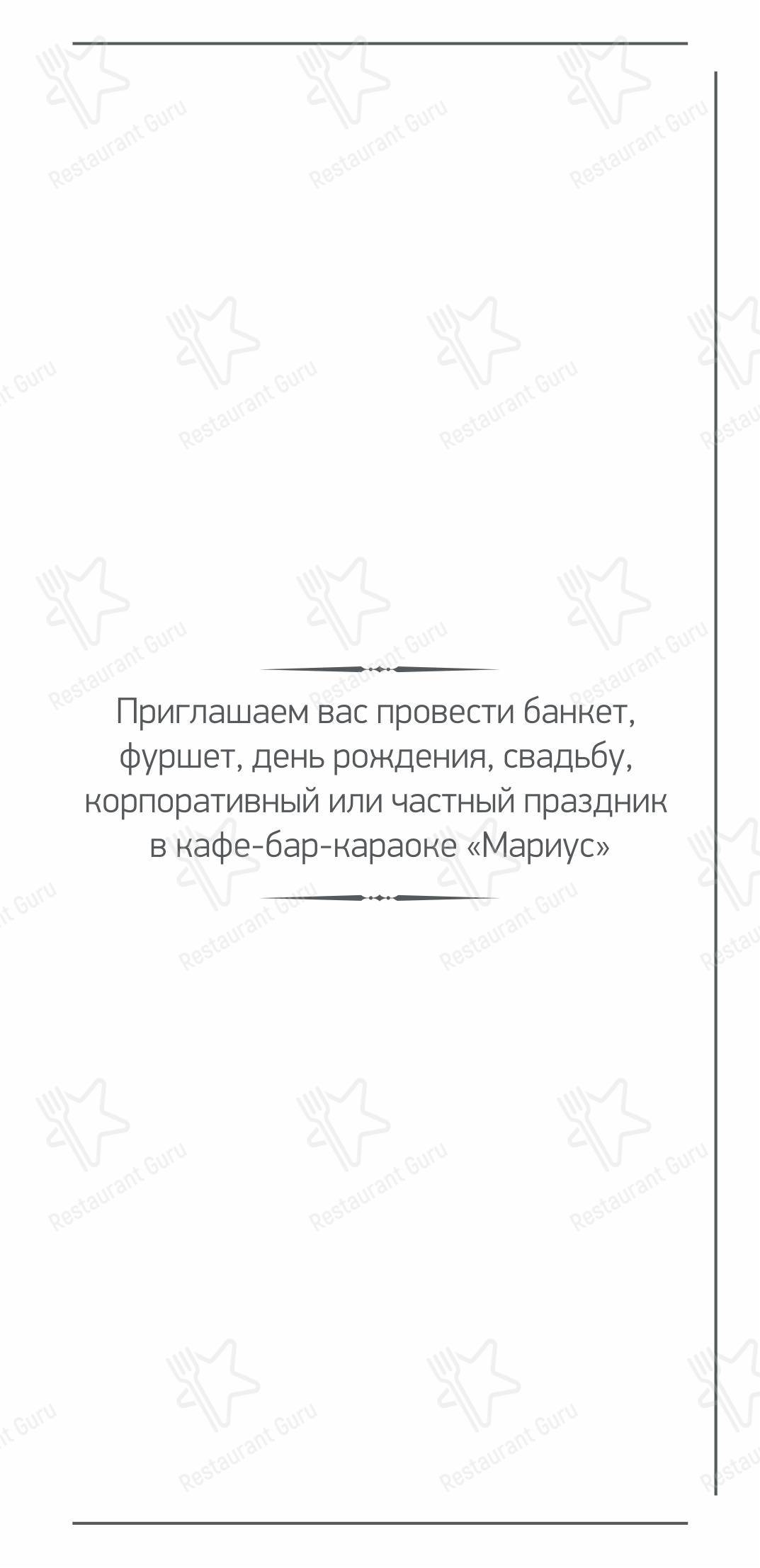 Меню паба и бара Мариус - 菜单