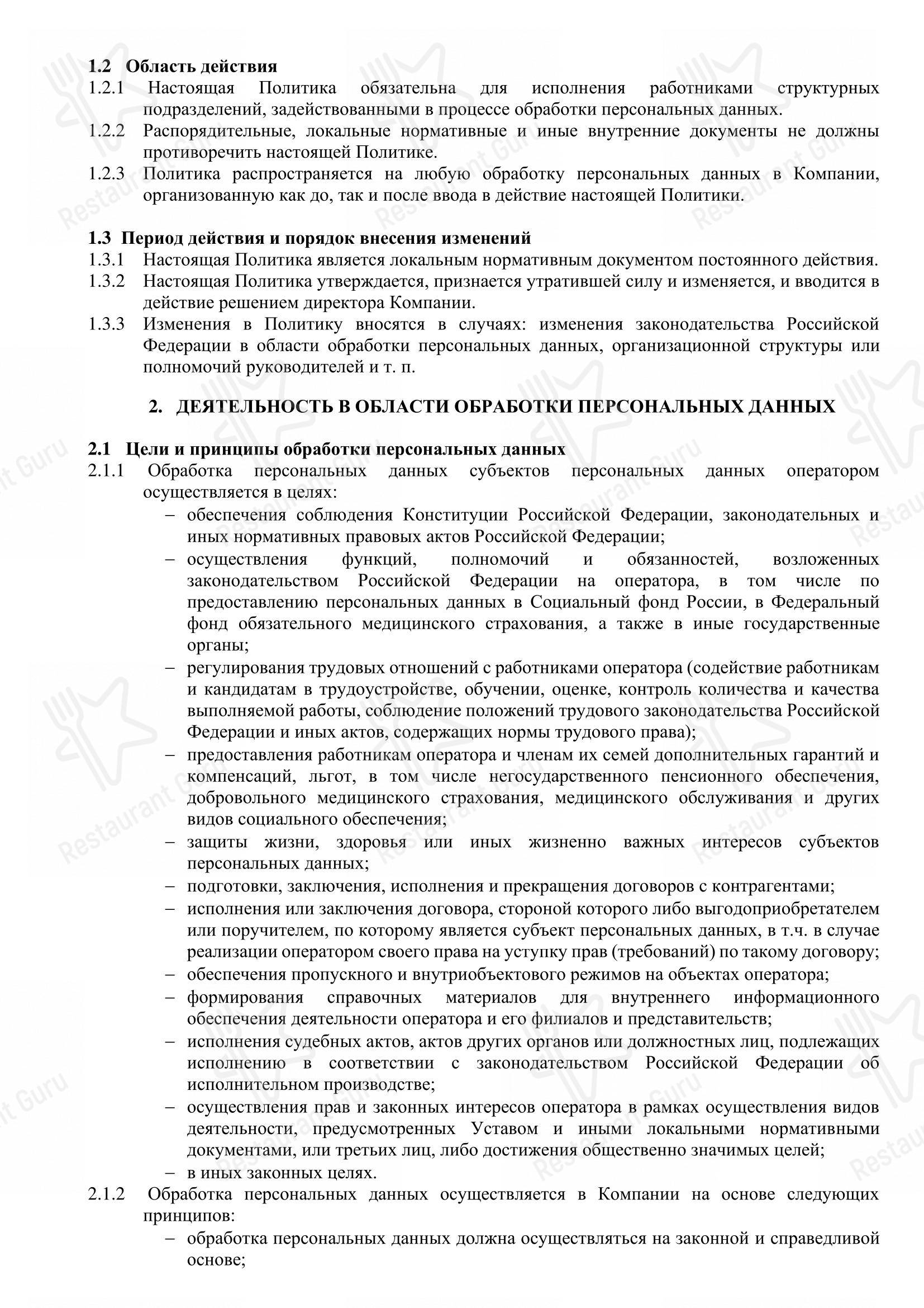 Меню Мария-Ра