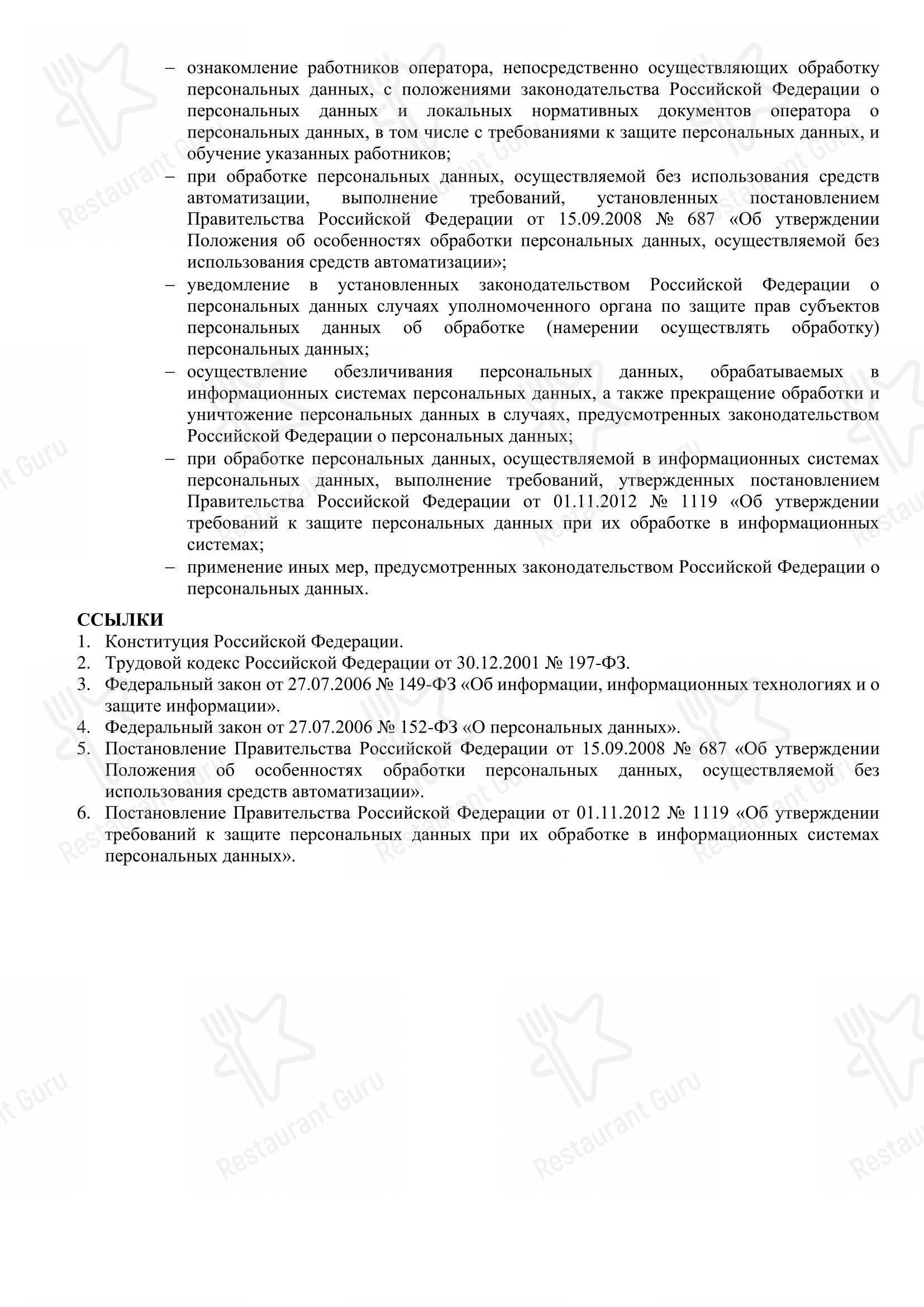 Меню Мария-Ра в Новосибирске