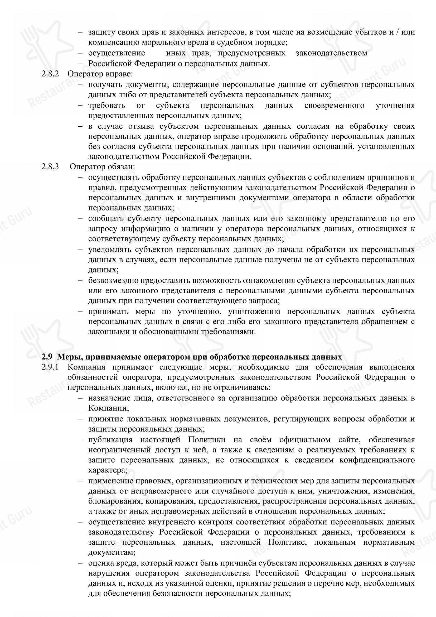 Меню Мария-Ра - Меню