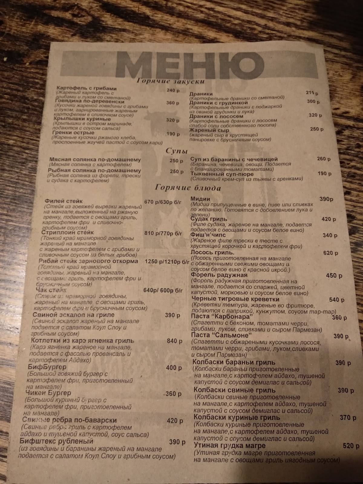 Мэгги’с паб энд гриль меню