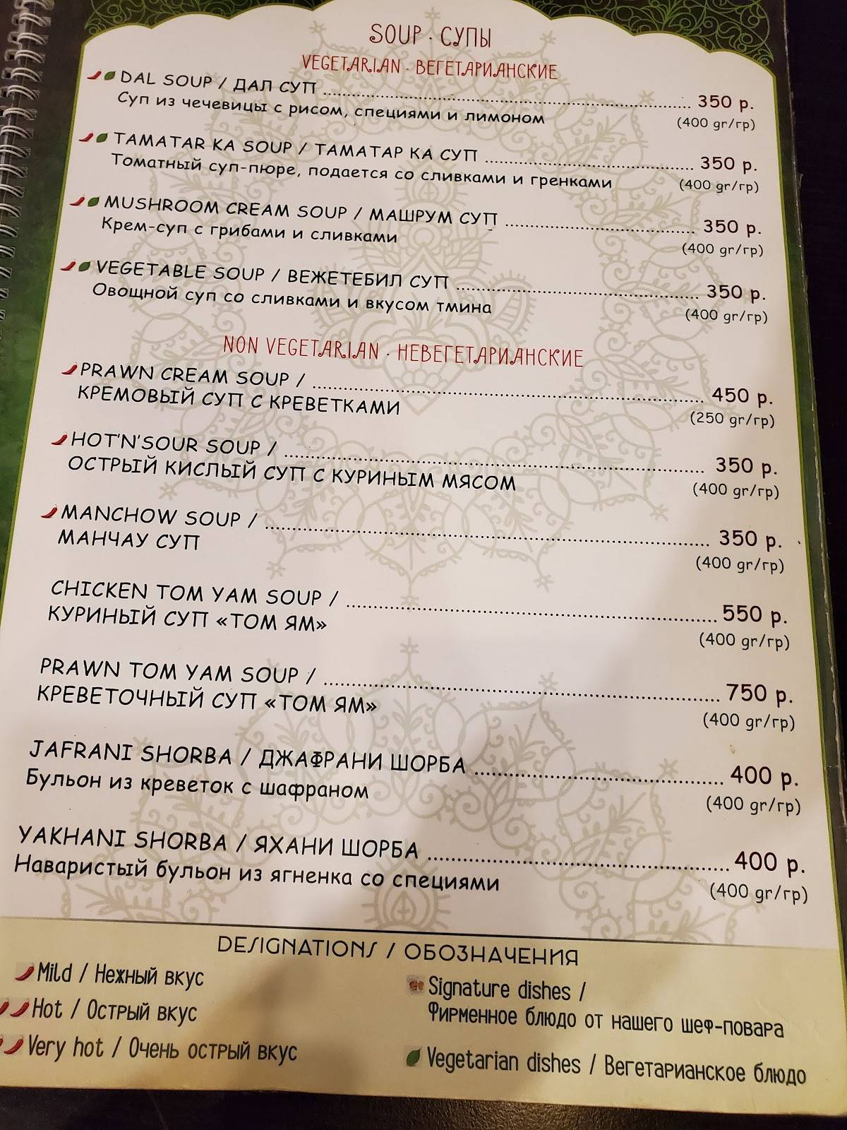 Масала Хаус меню