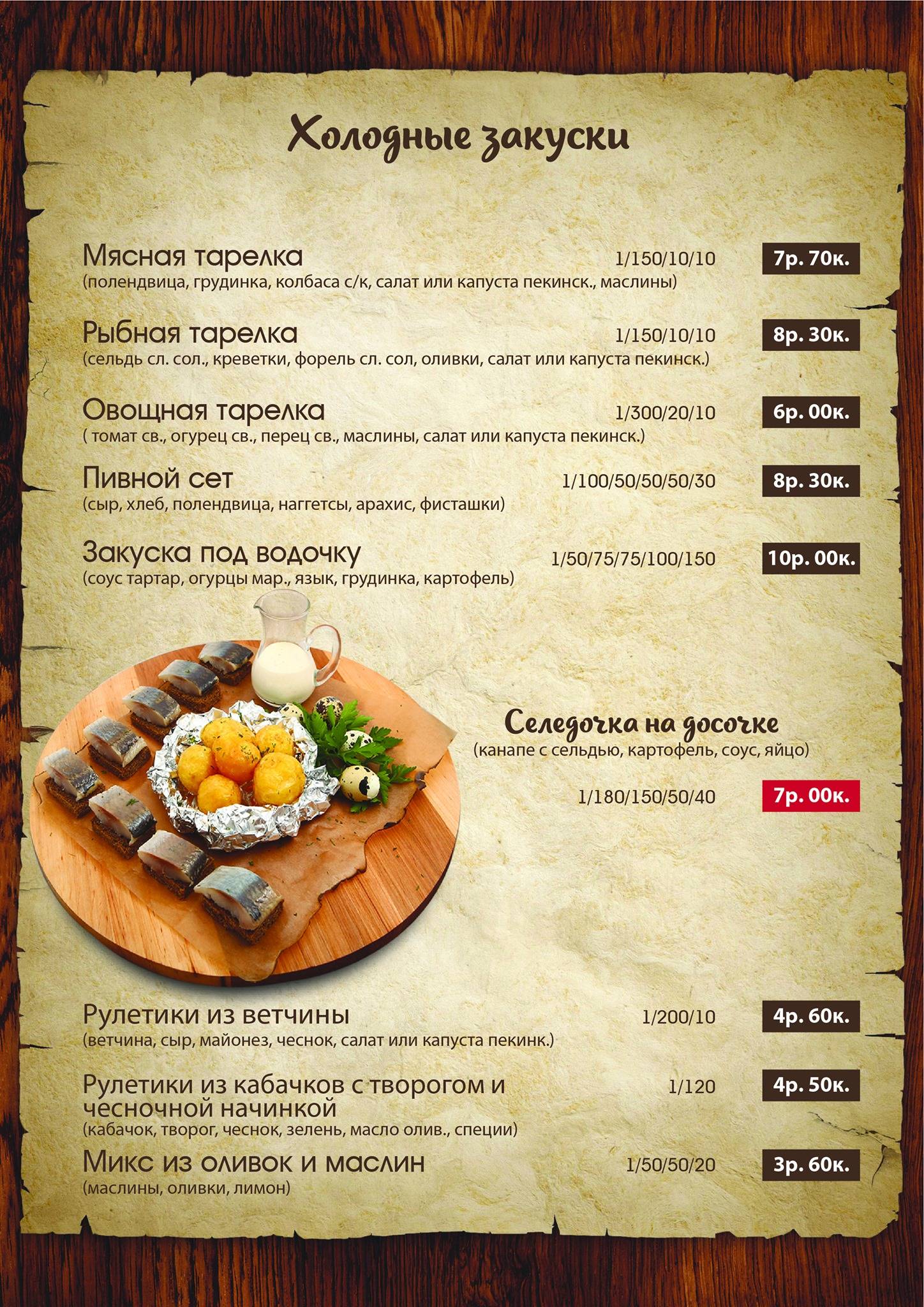 Масленица меню
