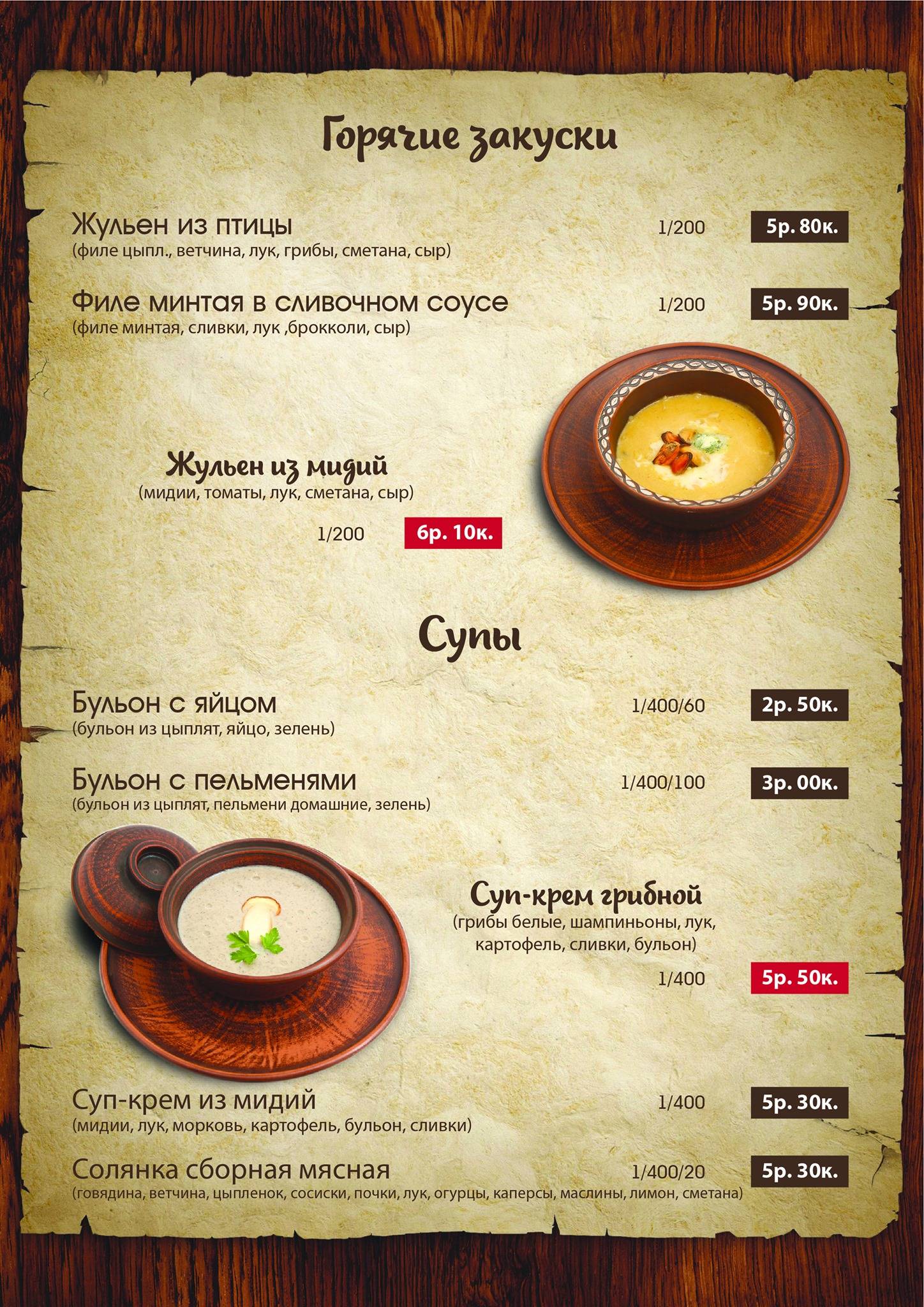 Масленица меню
