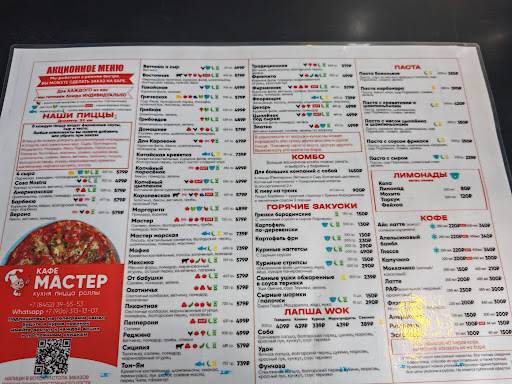 Мастер Пицца меню