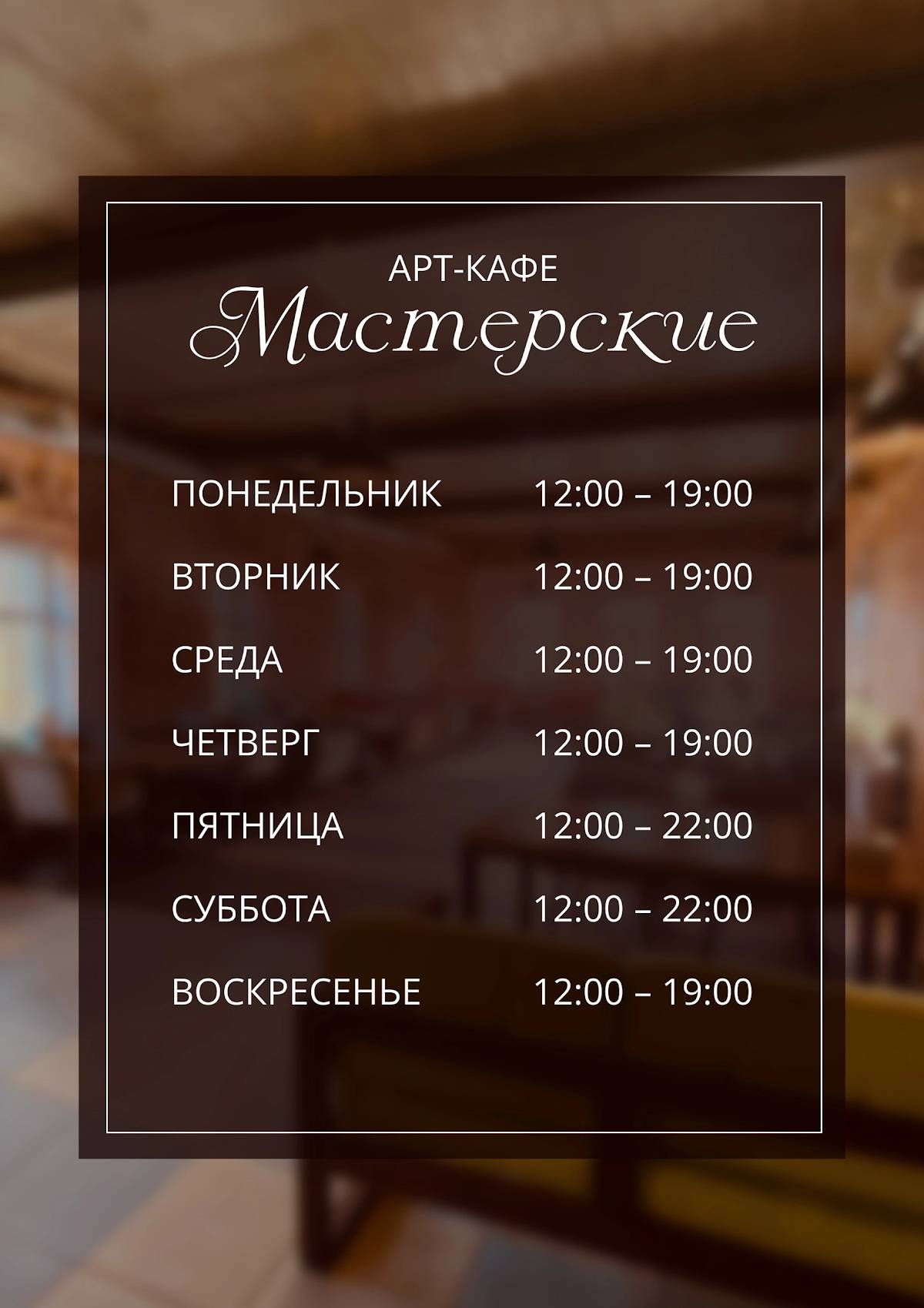 Мастерские меню