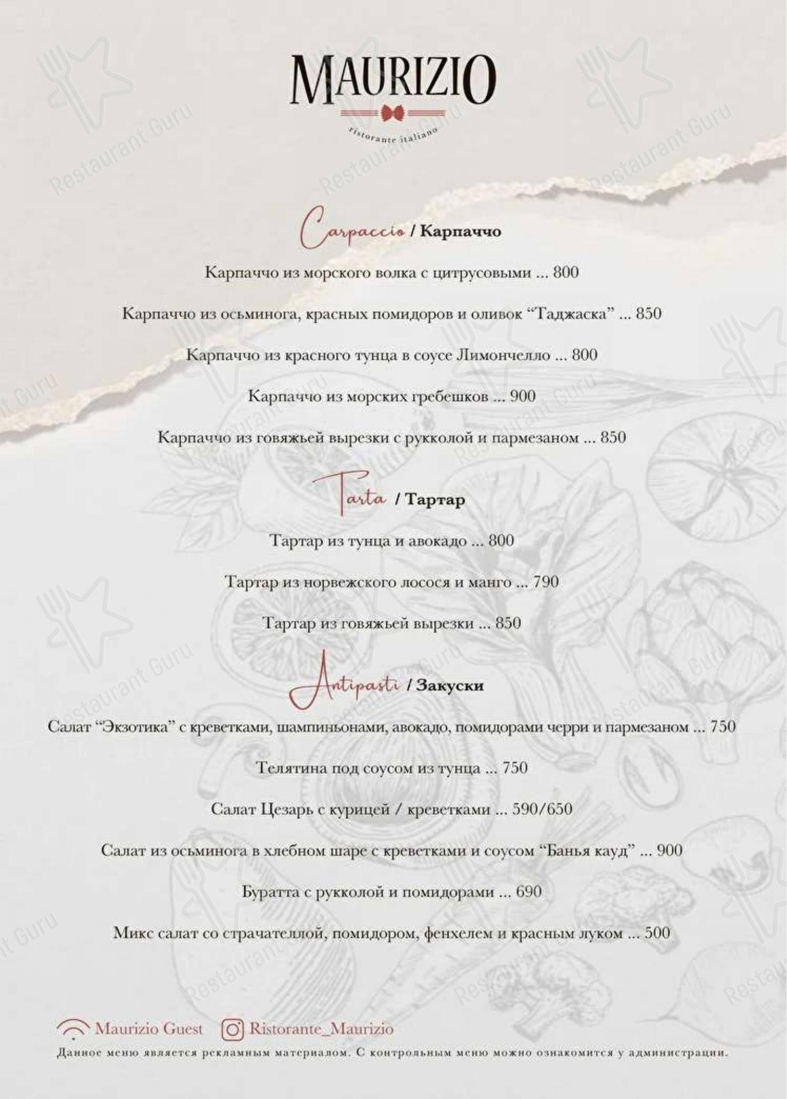 Меню для посетителей ресторана Maurizio