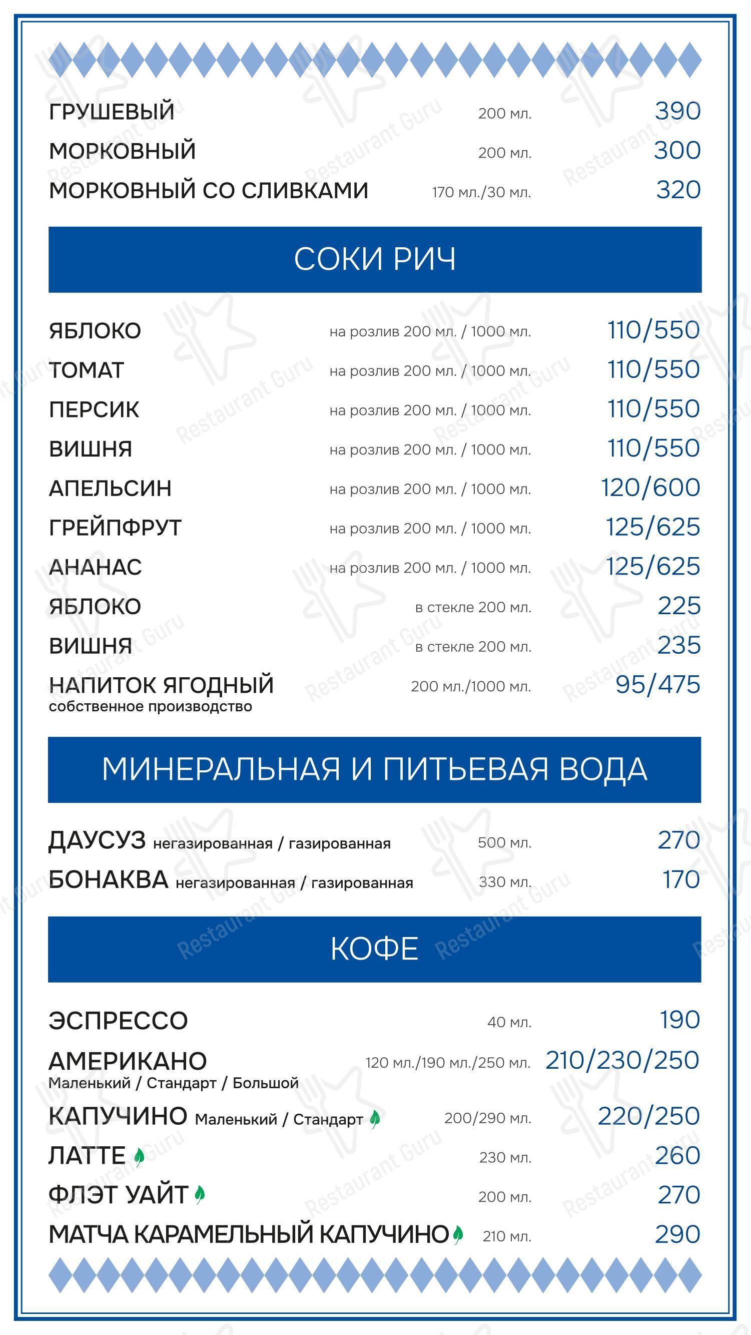 Максимилианс в Екатеринбурге - Основное меню