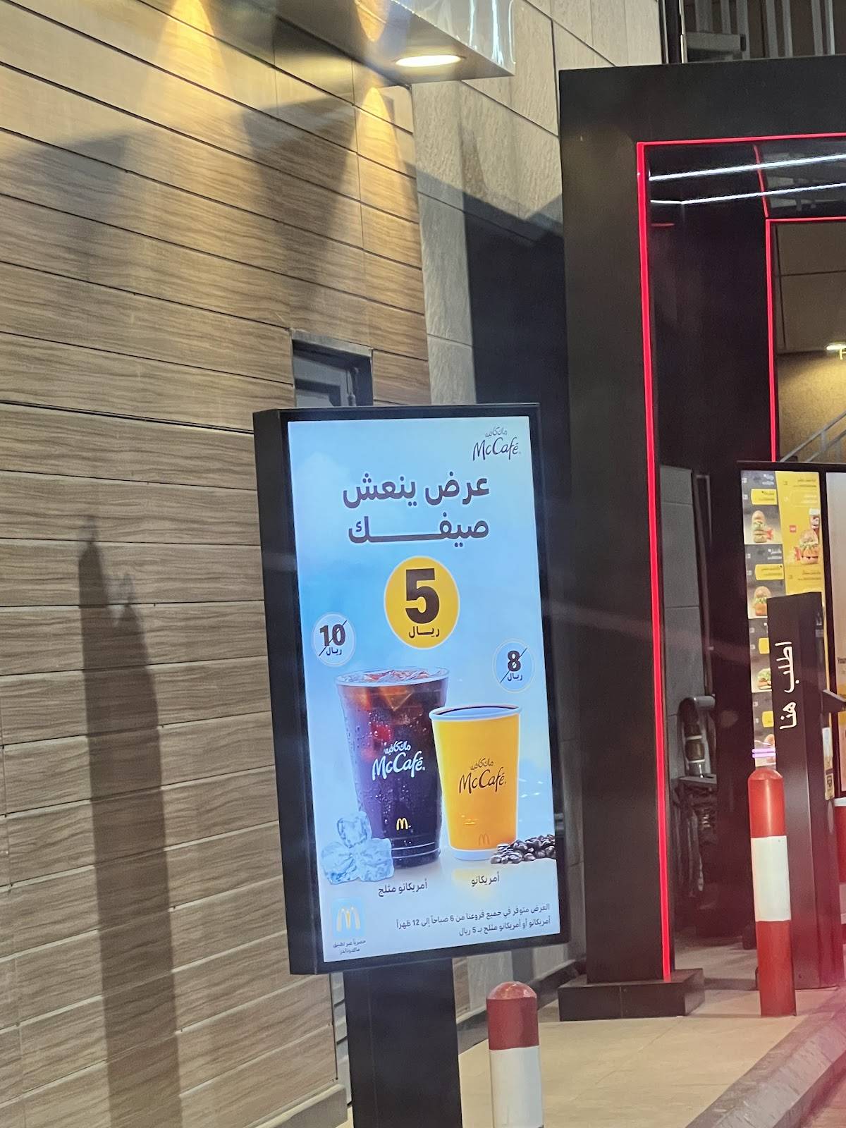 McDonald's ماكدونالدز меню