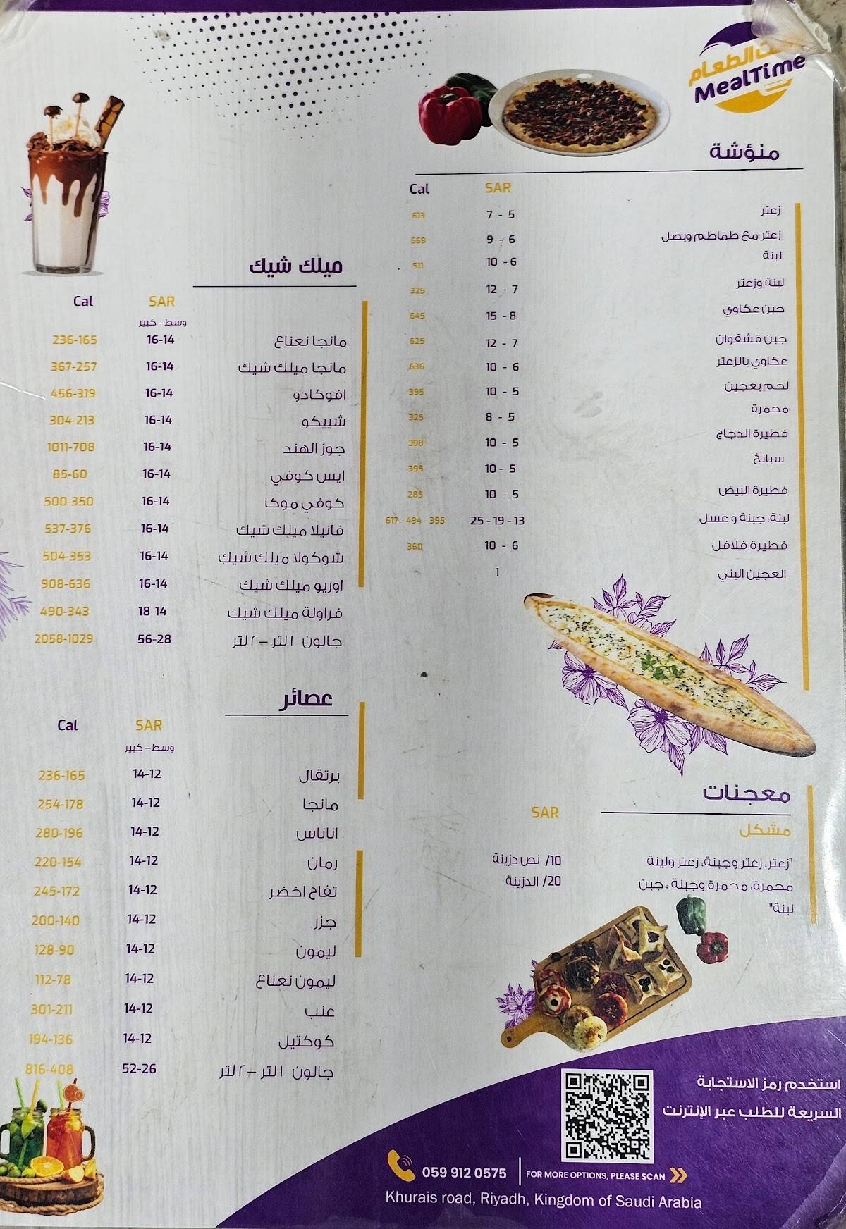 Meal Time меню