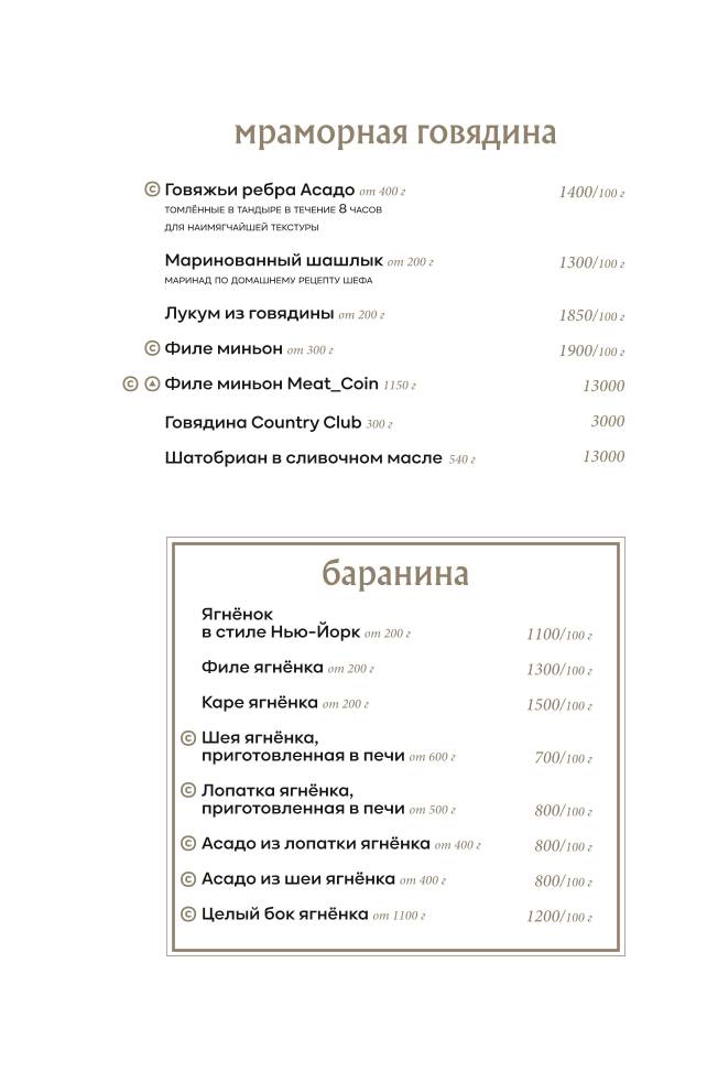 Meat Coin меню
